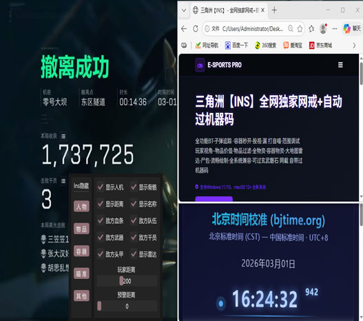 三角洲鸟巢辅助器软件效果